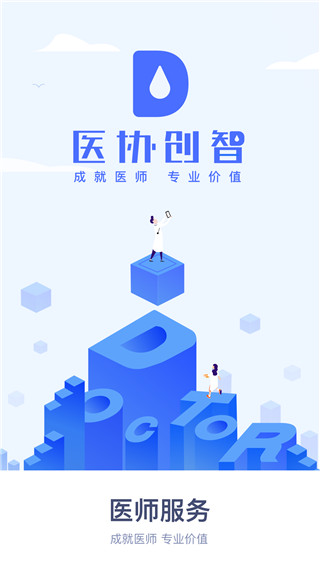 医师服务 医师服务