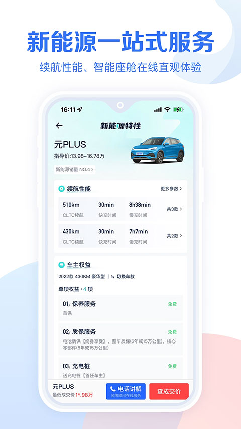 易车汽车报价 易车汽车报价