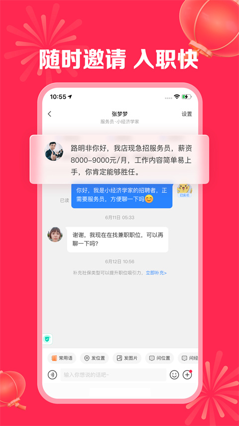 店长直聘 店长直聘