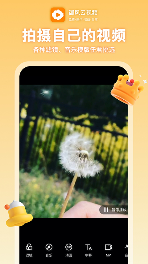 御风云视频手机版 御风云视频手机版