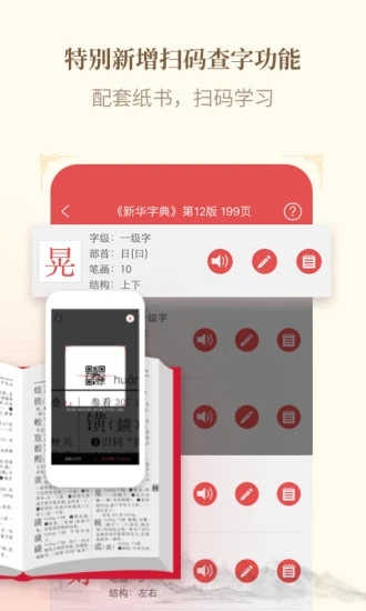 新华字典 新华字典