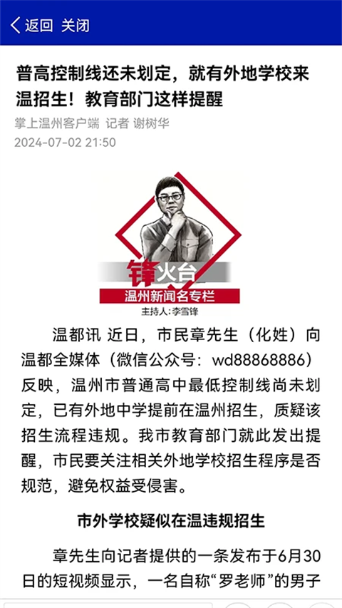 掌上温州 掌上温州