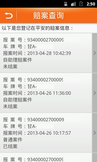 平安快易免 平安快易免