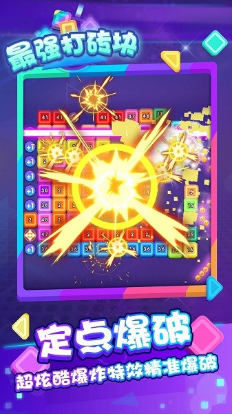 最强打砖块 最强打砖块