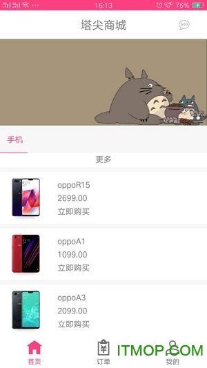 塔尖商城 塔尖商城