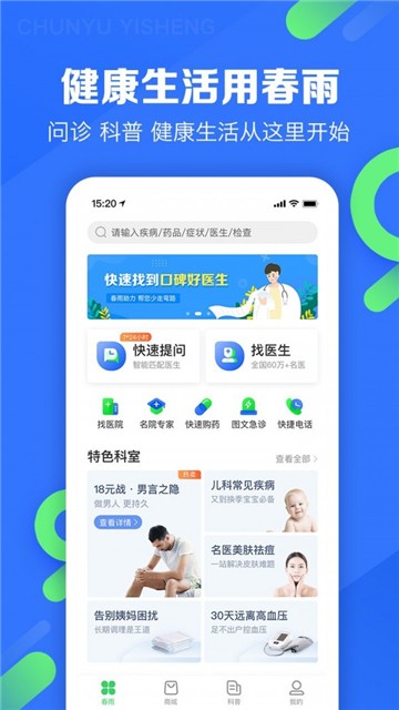 春雨医生 春雨医生