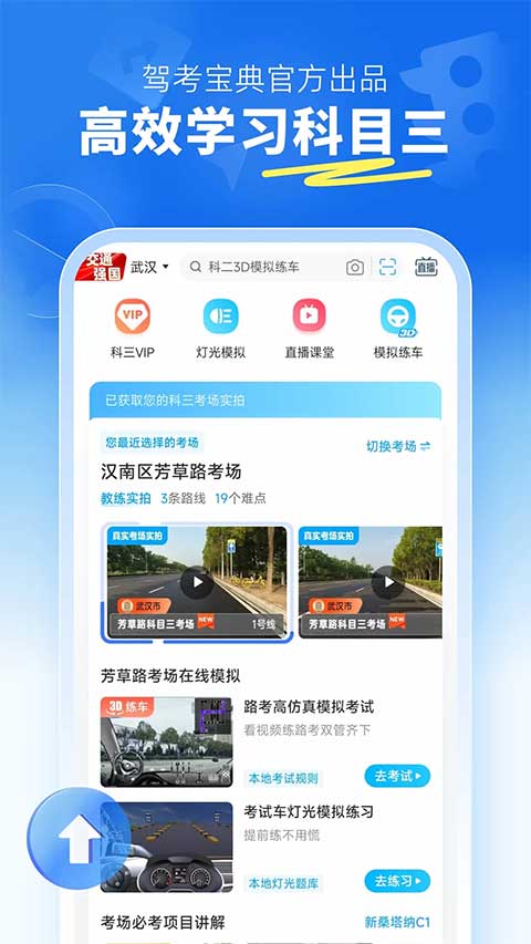 驾考宝典科目三 驾考宝典科目三