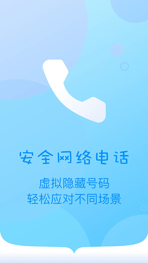 匿名电话 匿名电话