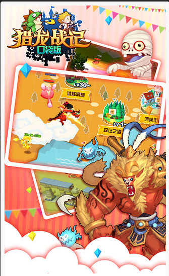 猎龙战记口袋版 猎龙战记口袋版