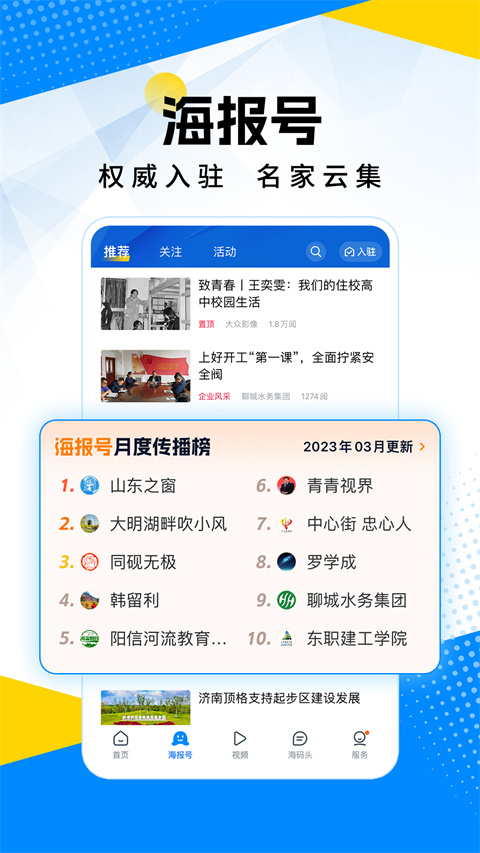 海报新闻 海报新闻