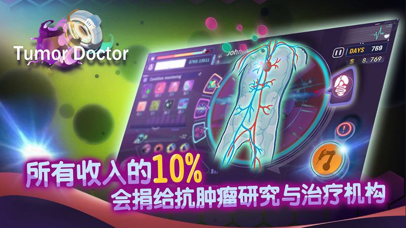 肿瘤医生 肿瘤医生