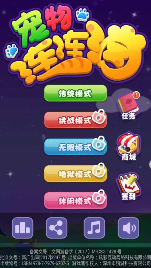 宠物连连看3.1无敌版 宠物连连看3.1无敌版