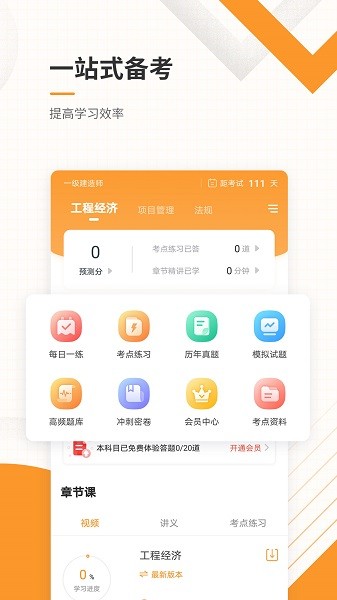 一建考试准题库 一建考试准题库