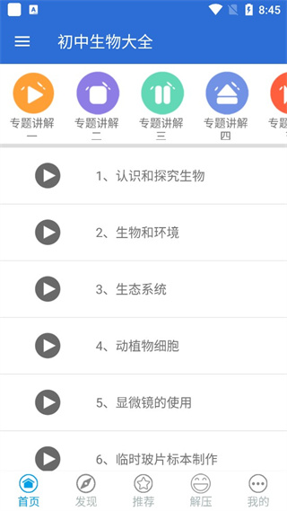 初中生物大全 初中生物大全
