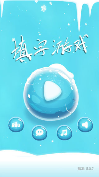 中文填字游戏 中文填字游戏