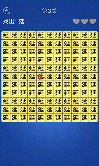 汉字找不同 汉字找不同