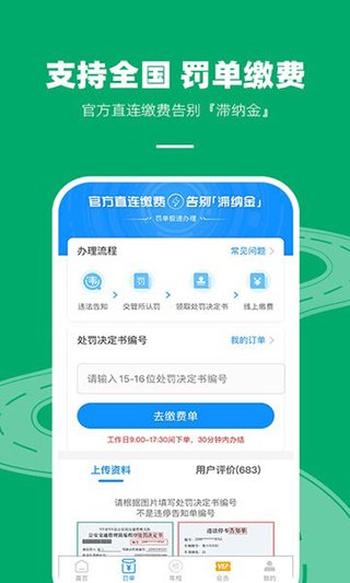 车代帮交通违章查询 车代帮交通违章查询