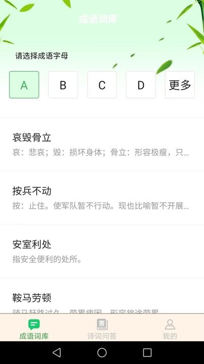 成语智多星 成语智多星