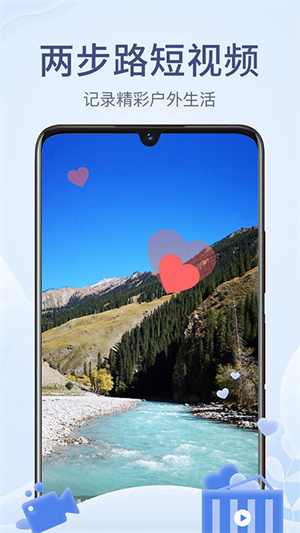 两步路户外助手 两步路户外助手