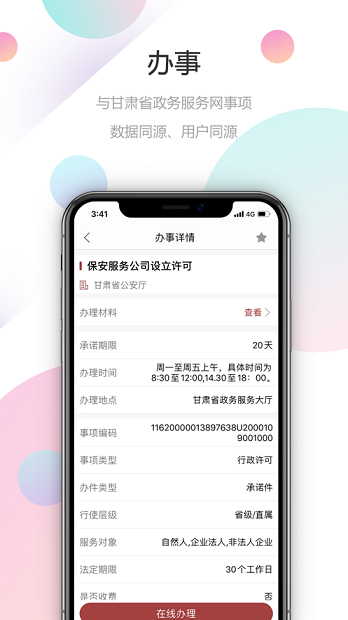 甘肃政务服务 甘肃政务服务
