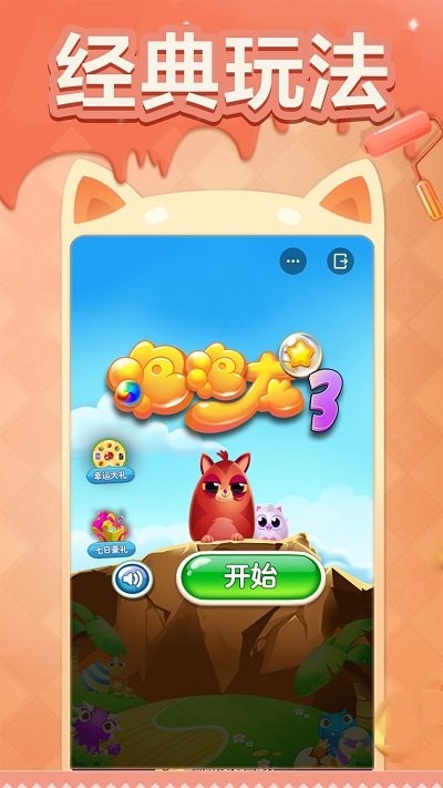 泡泡龙3 泡泡龙3