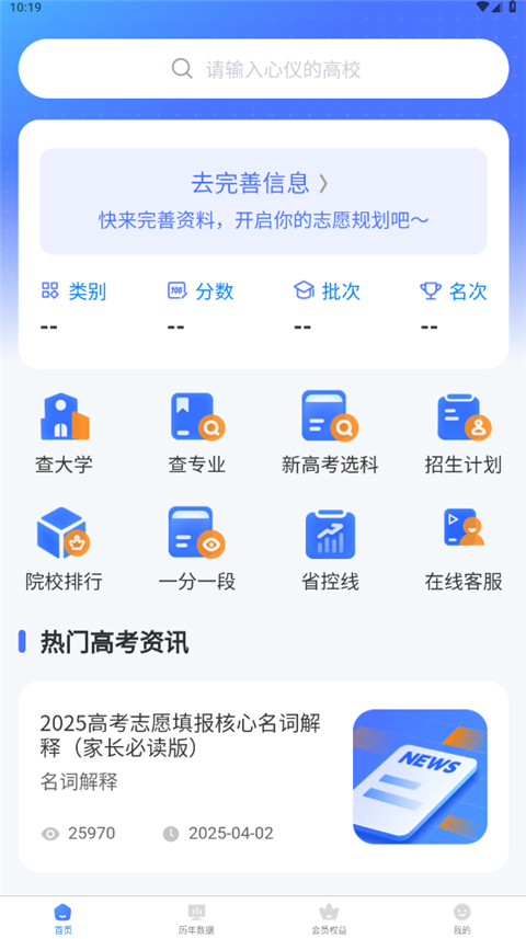 优选志愿填报 优选志愿填报