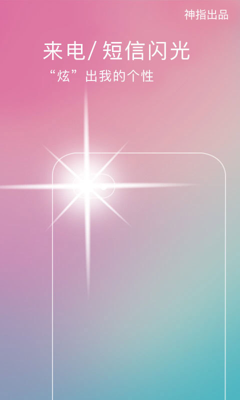 随手电筒 随手电筒