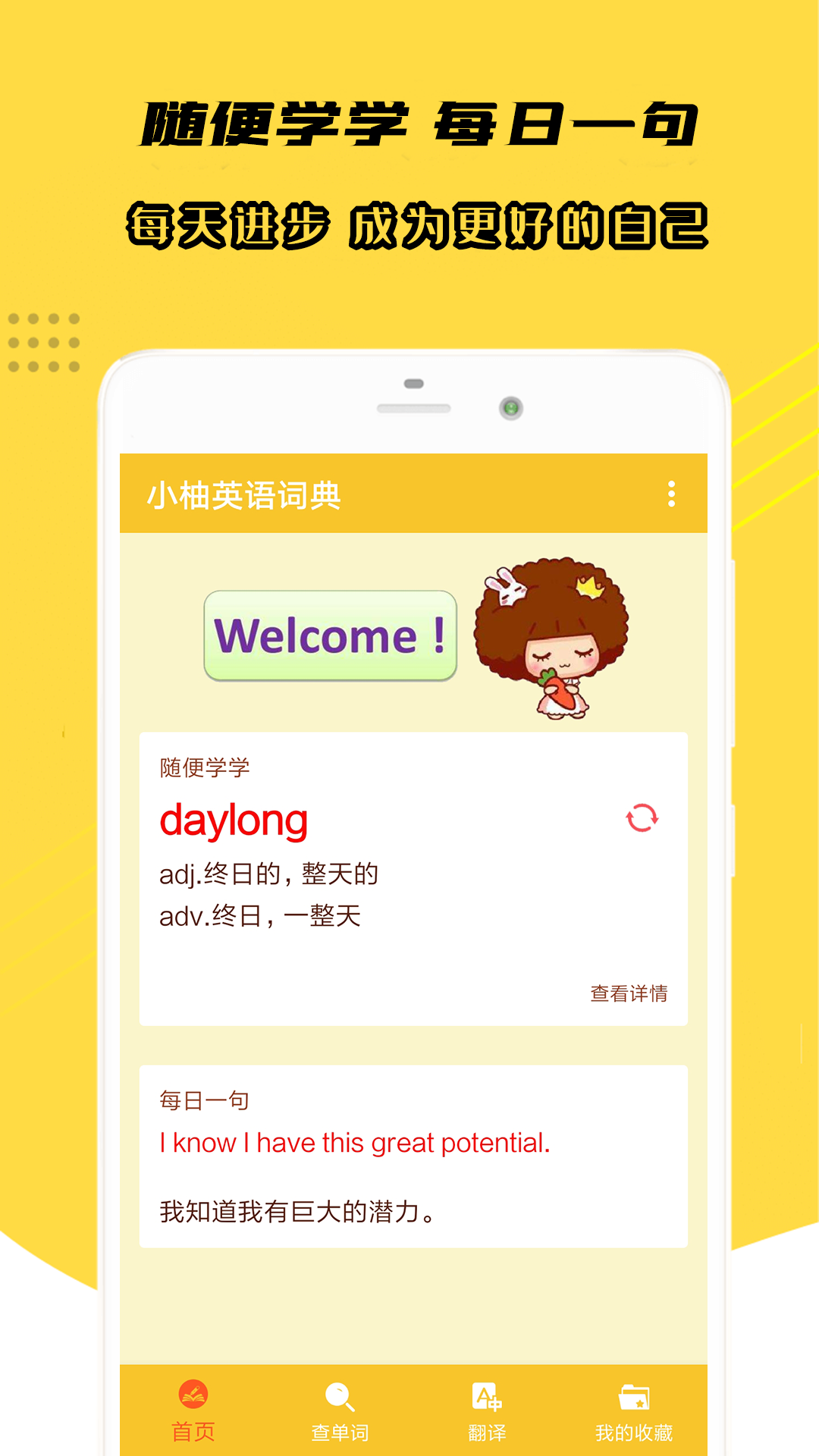 小柚英语词典 小柚英语词典