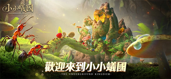 小小蚁国国际服(The Ants) 小小蚁国国际服(The Ants)