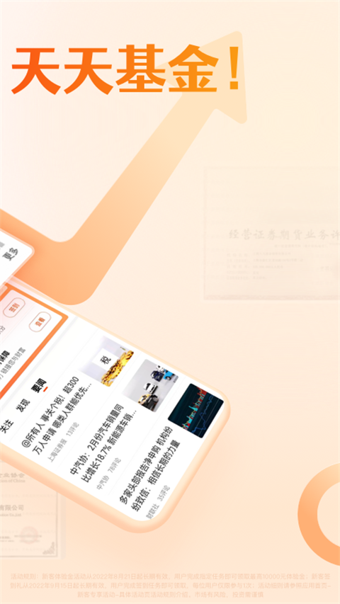 天天基金 天天基金
