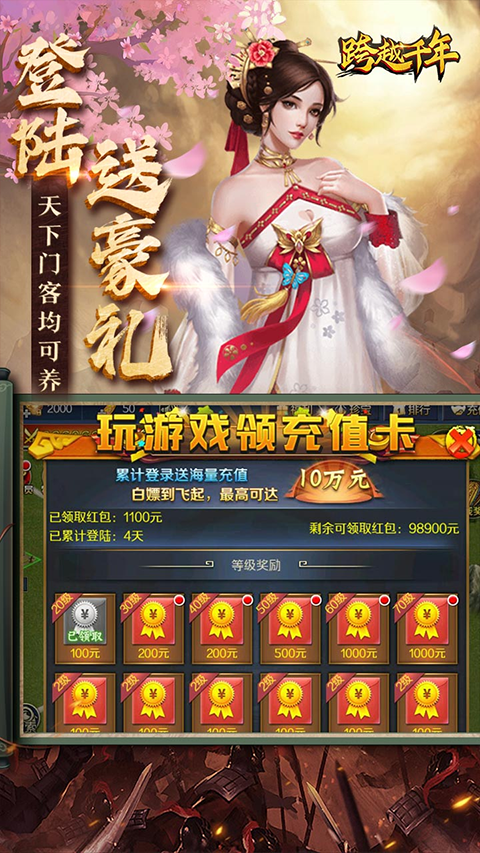 跨越千年 跨越千年