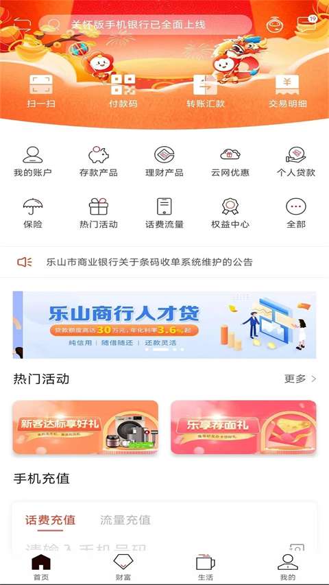 乐山商业银行 乐山商业银行