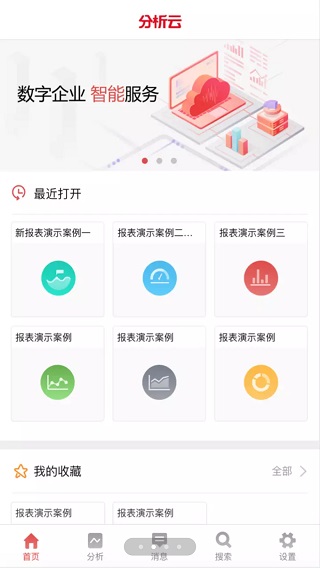 用友分析云 用友分析云