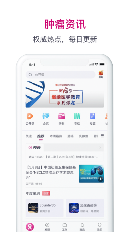 肿瘤医生 肿瘤医生