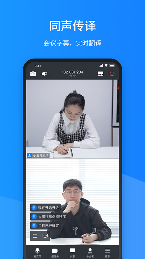 聚连会议app 聚连会议app
