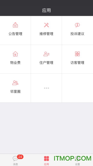 微住物业版 微住物业版
