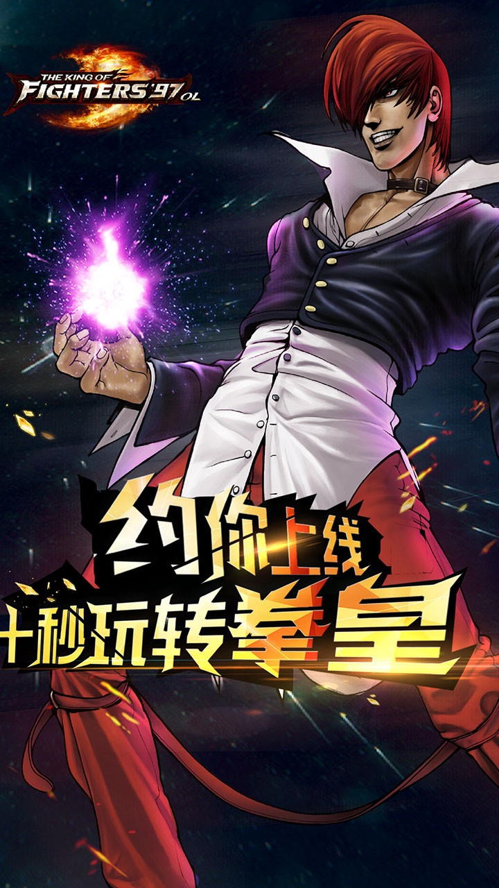 拳皇97OL 拳皇97OL