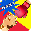 同桌双人游戏