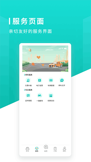 长沙易停车 长沙易停车