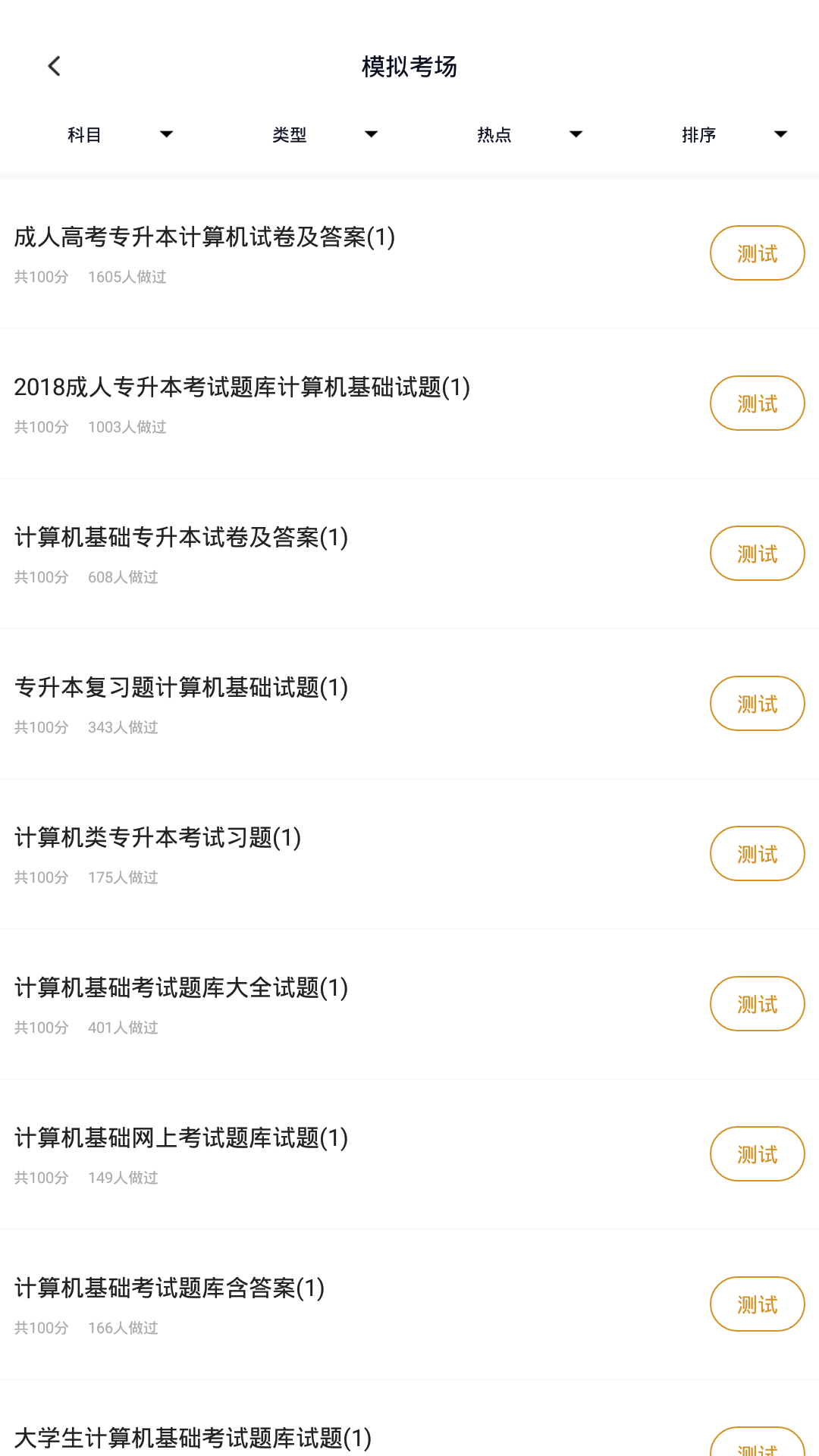 专升本刷题宝 专升本刷题宝