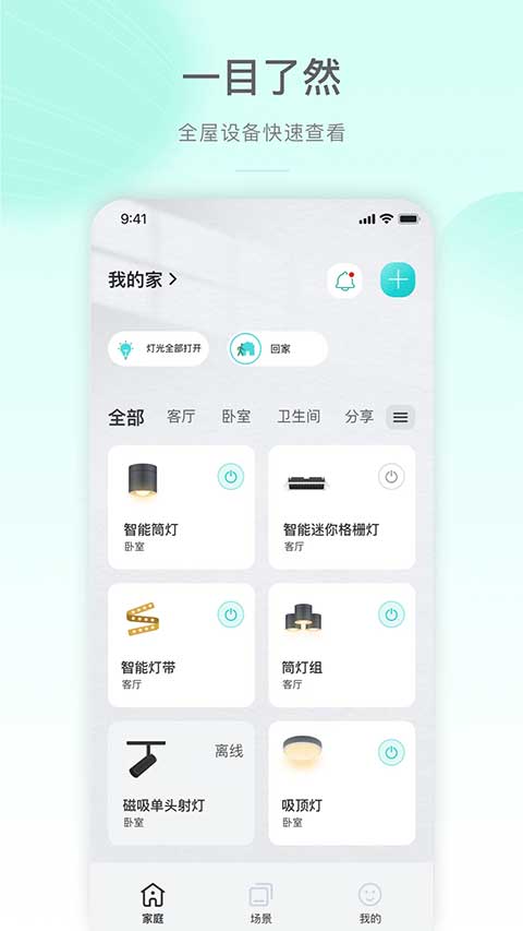 公牛智家app
