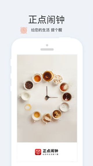 正点闹钟手机版最新版 正点闹钟手机版最新版