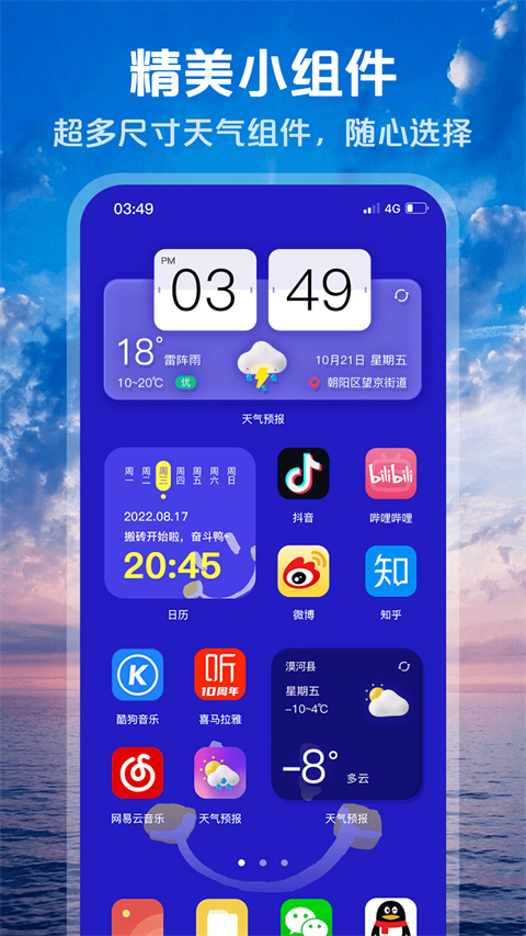 超准天气预报app 超准天气预报app