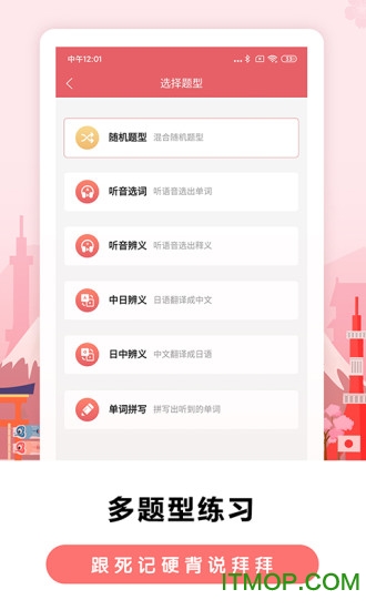 日语背单词手机版 日语背单词手机版