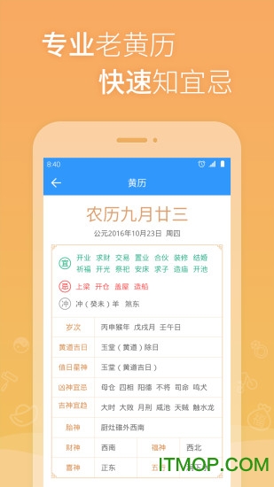 万年历日历黄历 万年历日历黄历