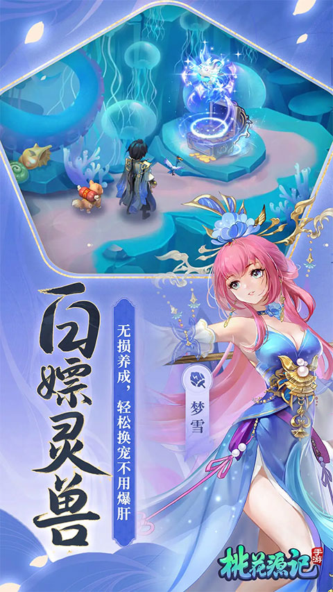 桃花源记手游 桃花源记手游