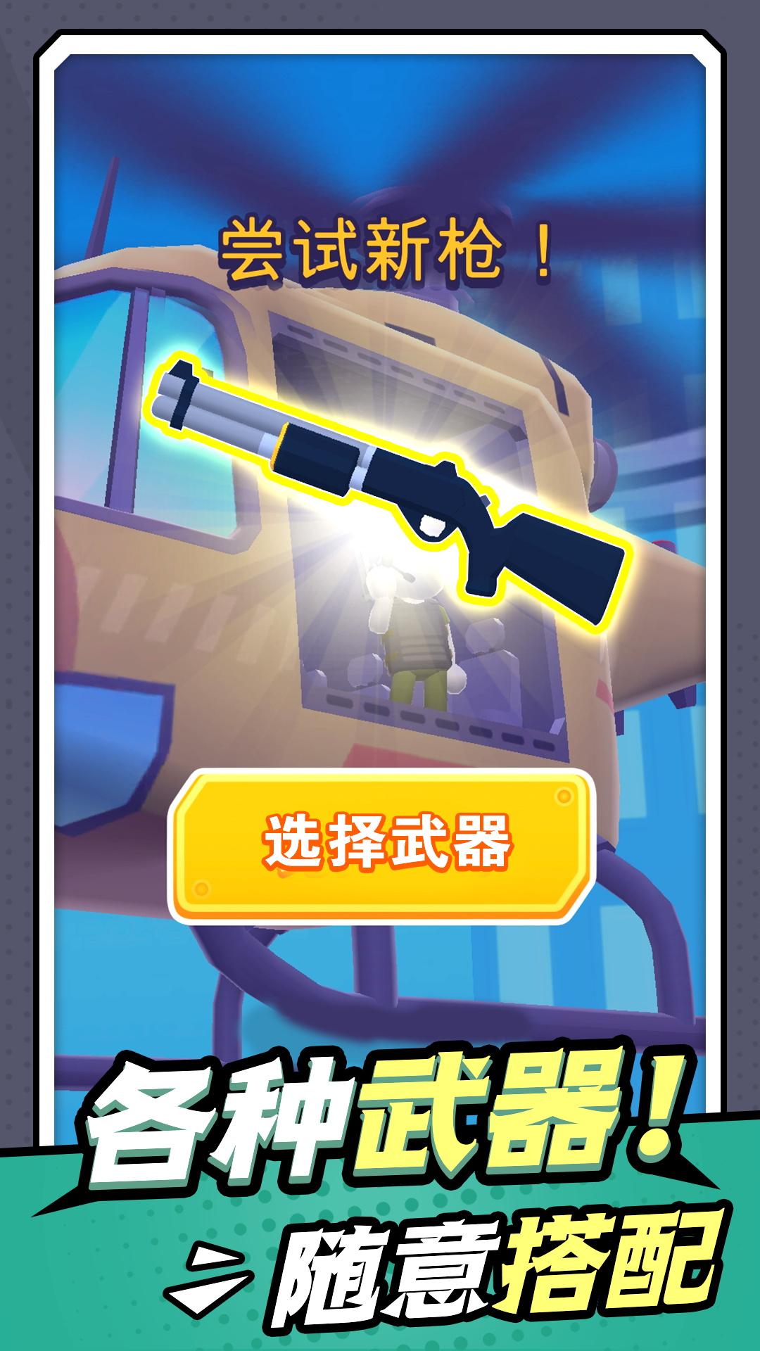 无敌小枪神 无敌小枪神