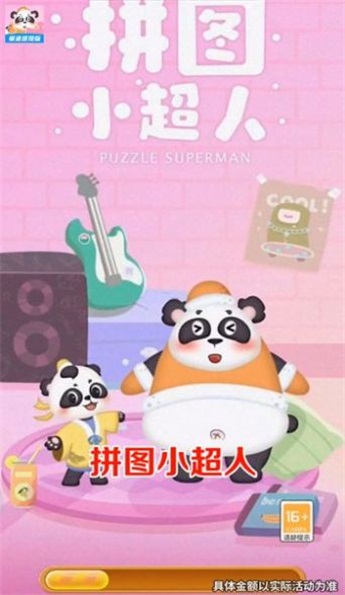 拼图小超人 拼图小超人