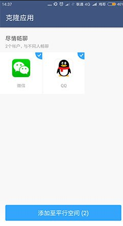 平行空间精简版64位(Parallel Space Lite 64Bit Support) 平行空间精简版64位(Parallel Space Lite 64Bit Support)