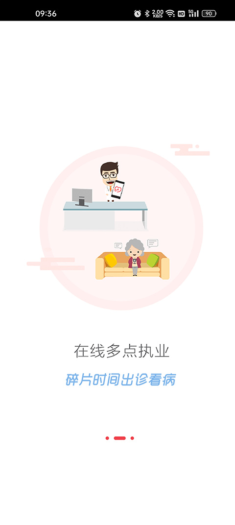 好大夫医生版 好大夫医生版